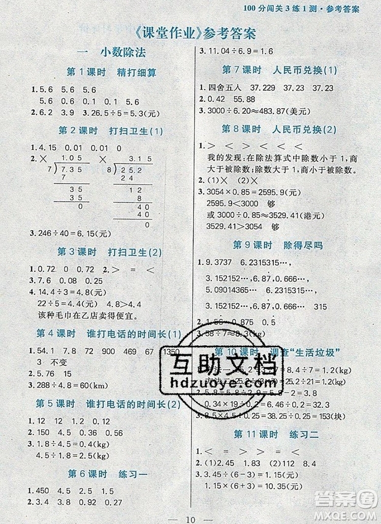 遠方出版社2019年100分闖關課時作業(yè)五年級數學上冊北師大版答案