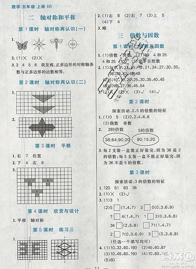 遠方出版社2019年100分闖關課時作業(yè)五年級數學上冊北師大版答案