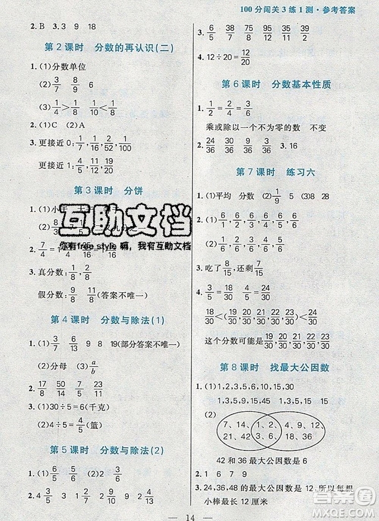 遠方出版社2019年100分闖關課時作業(yè)五年級數學上冊北師大版答案
