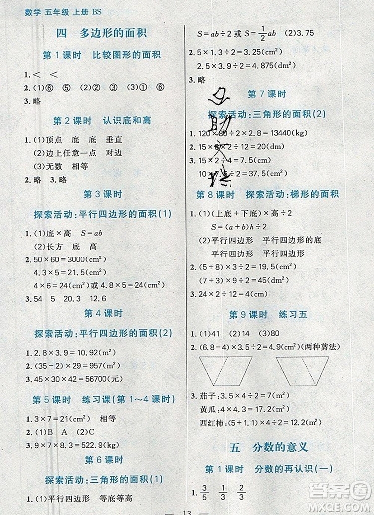 遠方出版社2019年100分闖關課時作業(yè)五年級數學上冊北師大版答案