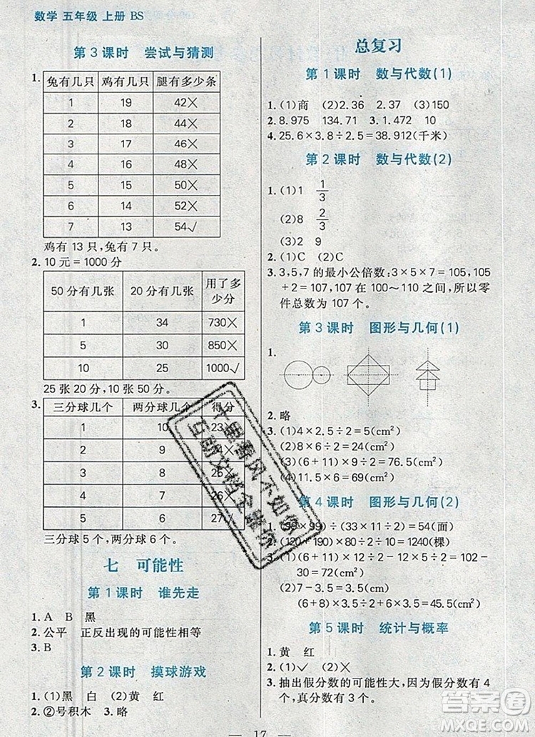 遠方出版社2019年100分闖關課時作業(yè)五年級數學上冊北師大版答案