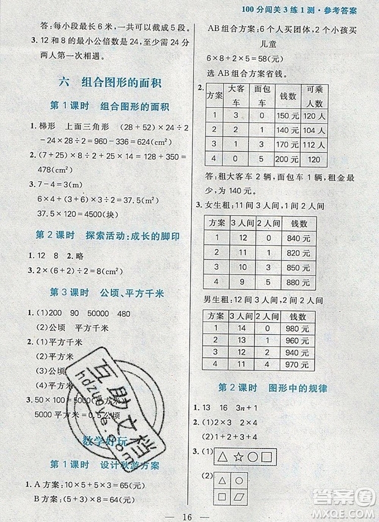 遠方出版社2019年100分闖關課時作業(yè)五年級數學上冊北師大版答案