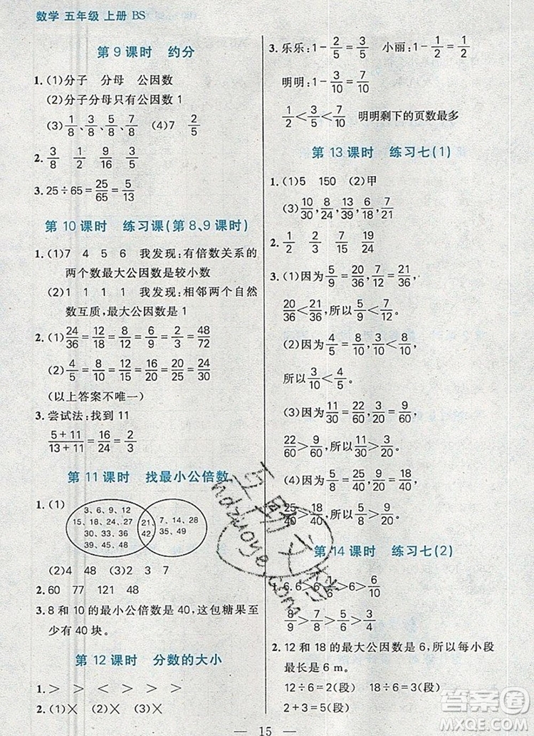遠方出版社2019年100分闖關課時作業(yè)五年級數學上冊北師大版答案