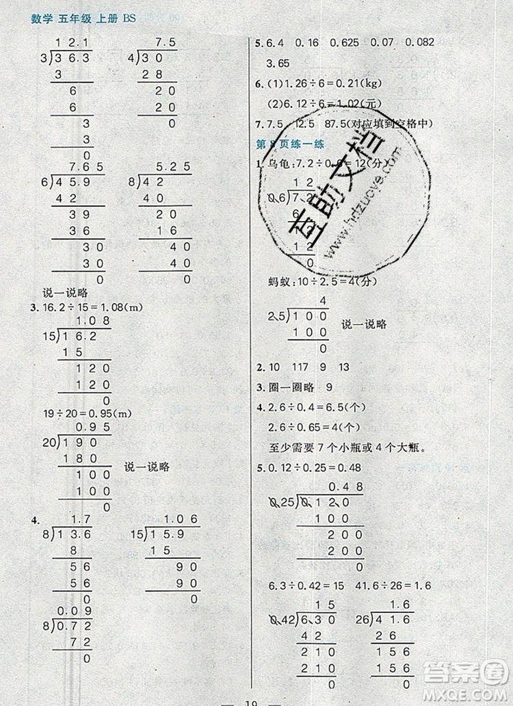 遠方出版社2019年100分闖關課時作業(yè)五年級數學上冊北師大版答案