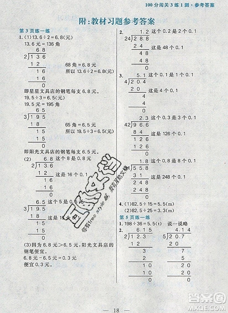 遠方出版社2019年100分闖關課時作業(yè)五年級數學上冊北師大版答案