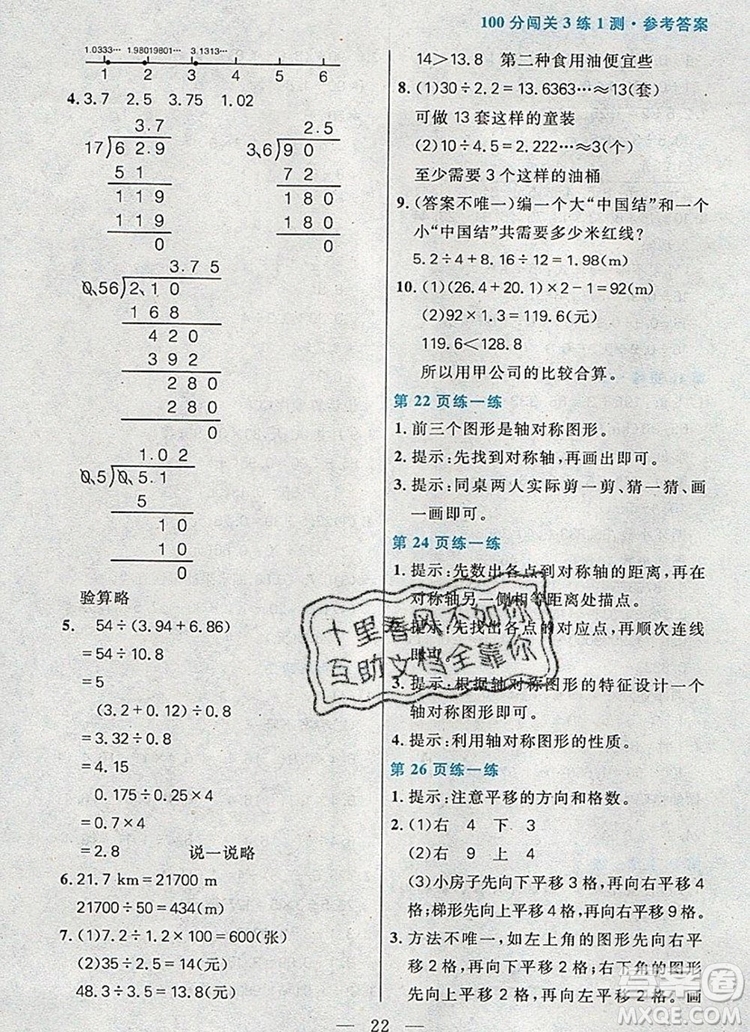遠方出版社2019年100分闖關課時作業(yè)五年級數學上冊北師大版答案