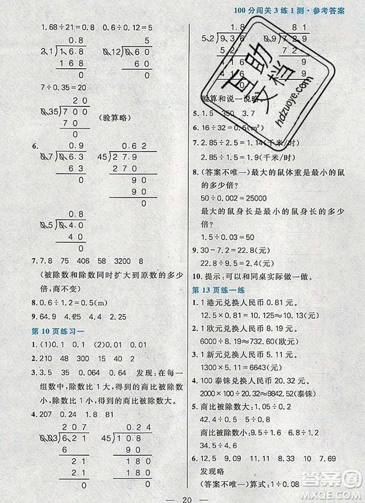 遠方出版社2019年100分闖關課時作業(yè)五年級數學上冊北師大版答案