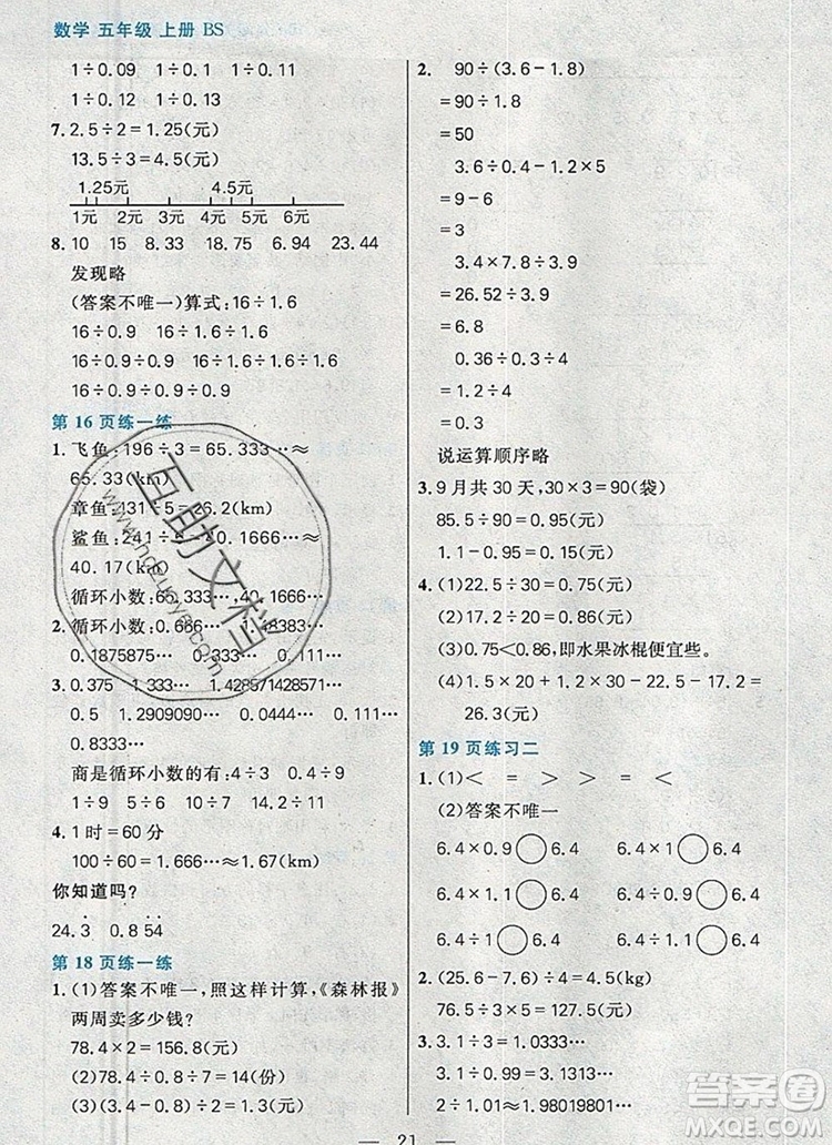 遠方出版社2019年100分闖關課時作業(yè)五年級數學上冊北師大版答案