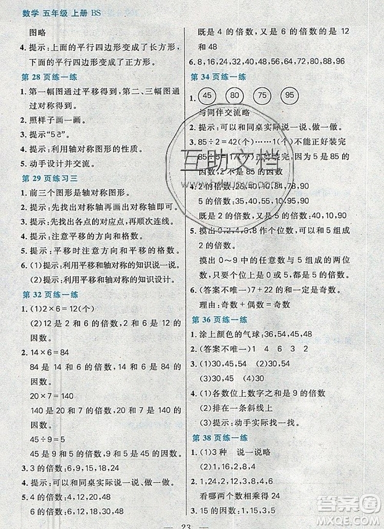 遠方出版社2019年100分闖關課時作業(yè)五年級數學上冊北師大版答案