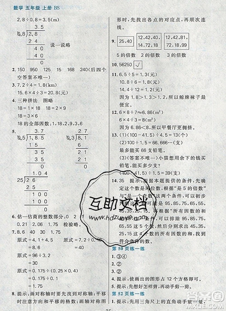 遠方出版社2019年100分闖關課時作業(yè)五年級數學上冊北師大版答案