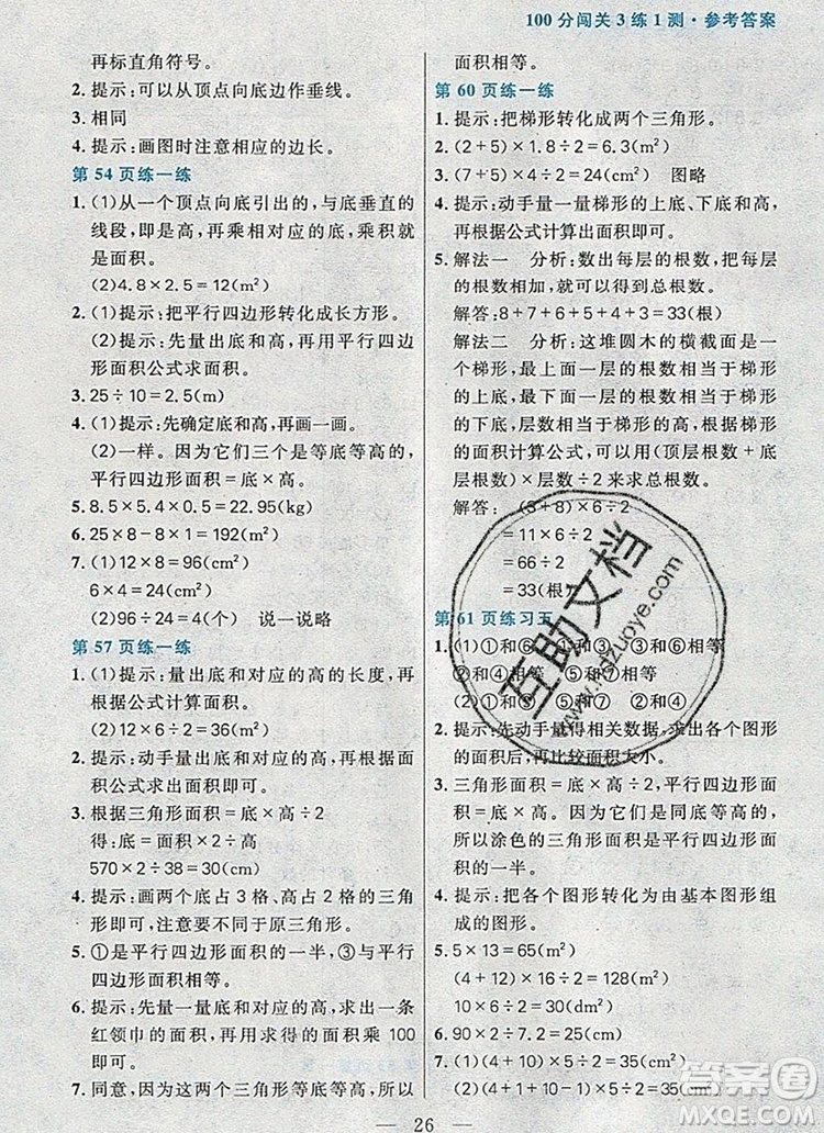 遠方出版社2019年100分闖關課時作業(yè)五年級數學上冊北師大版答案