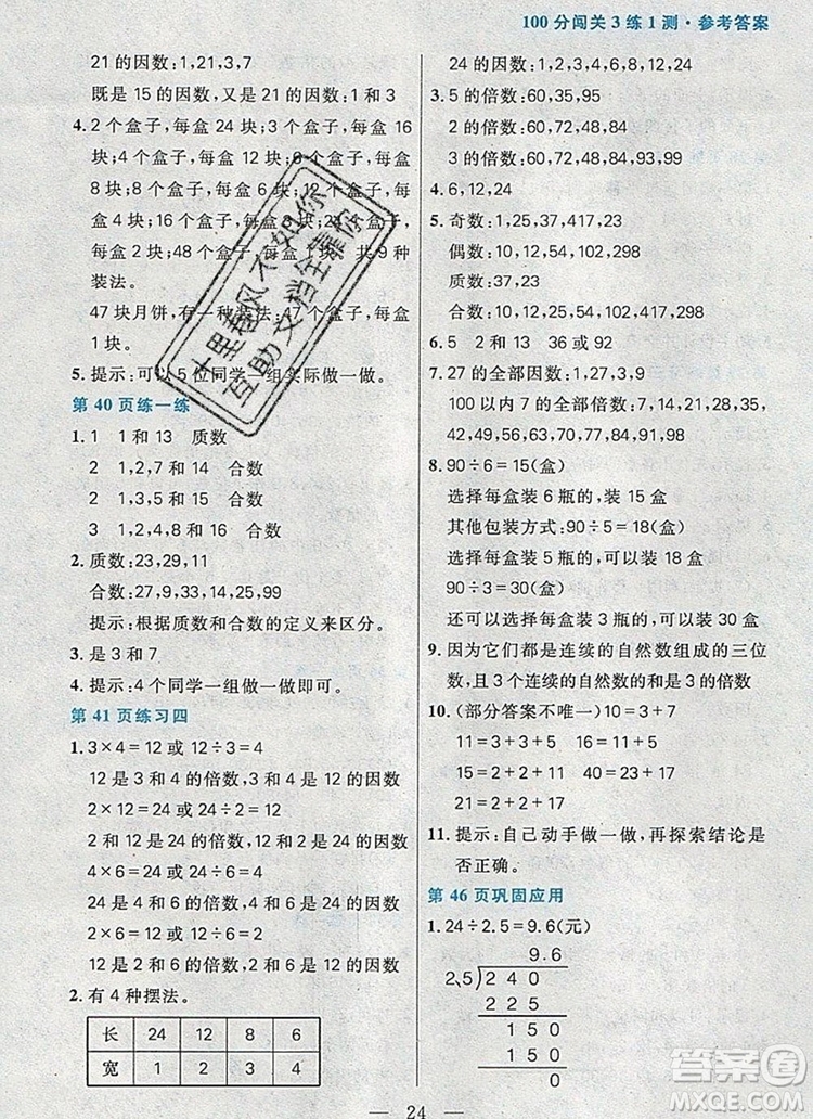遠方出版社2019年100分闖關課時作業(yè)五年級數學上冊北師大版答案