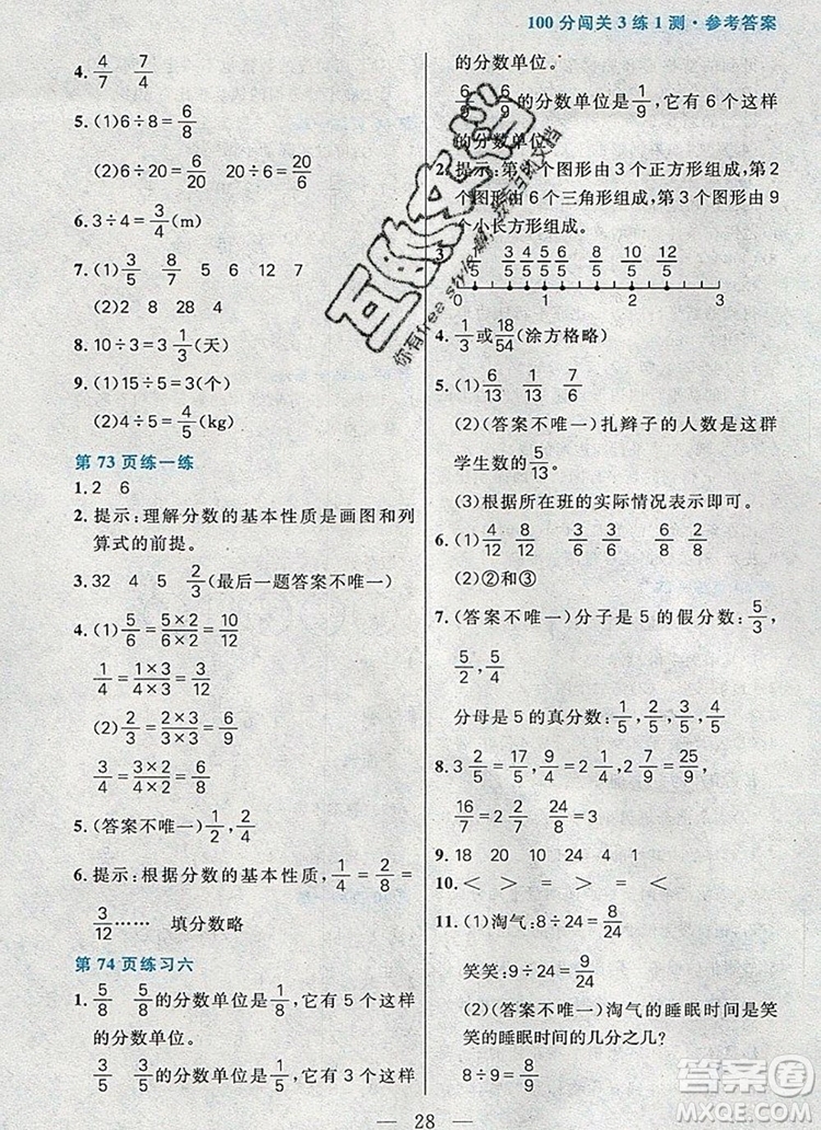 遠方出版社2019年100分闖關課時作業(yè)五年級數學上冊北師大版答案