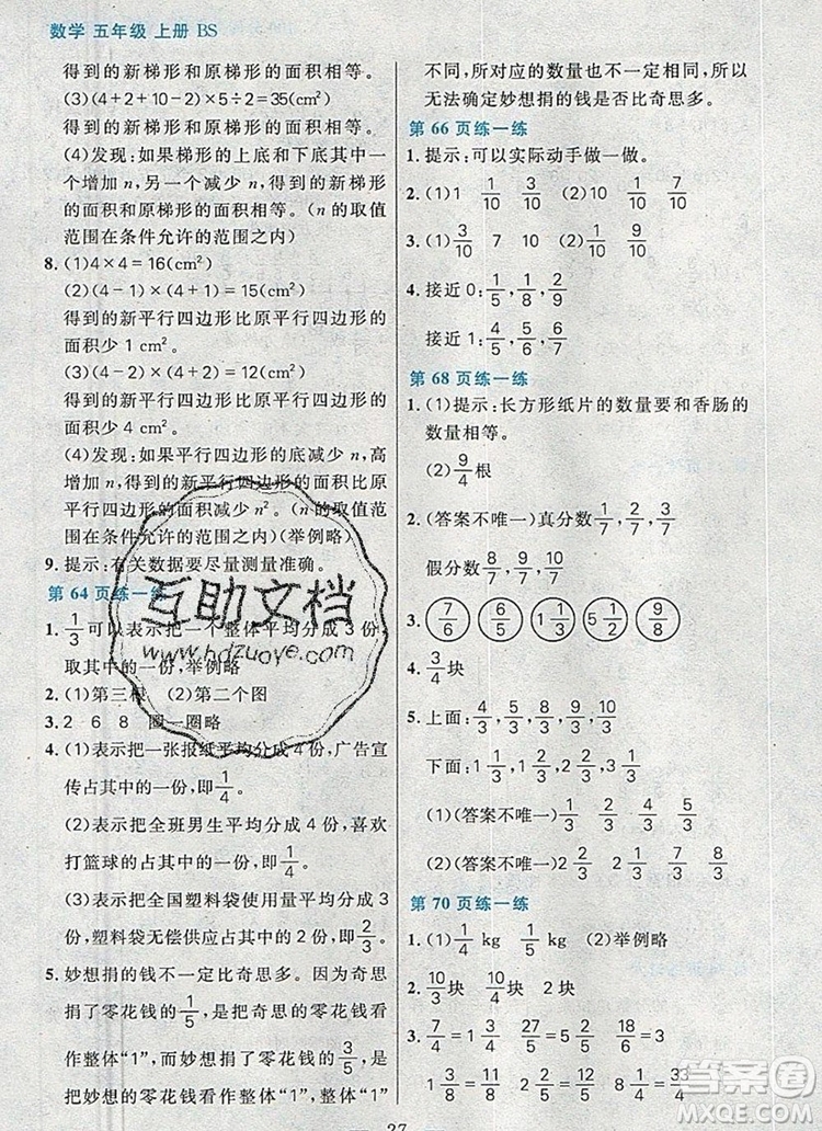 遠方出版社2019年100分闖關課時作業(yè)五年級數學上冊北師大版答案