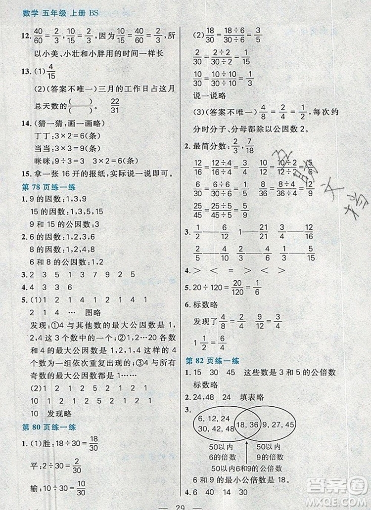 遠方出版社2019年100分闖關課時作業(yè)五年級數學上冊北師大版答案
