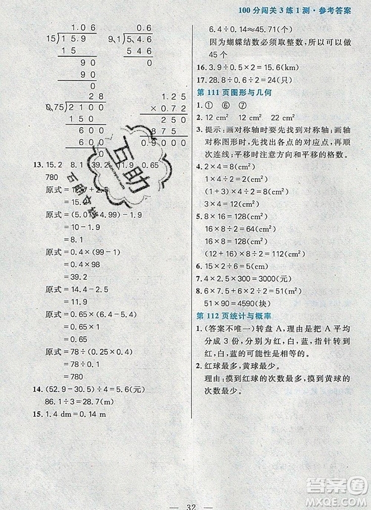 遠方出版社2019年100分闖關課時作業(yè)五年級數學上冊北師大版答案