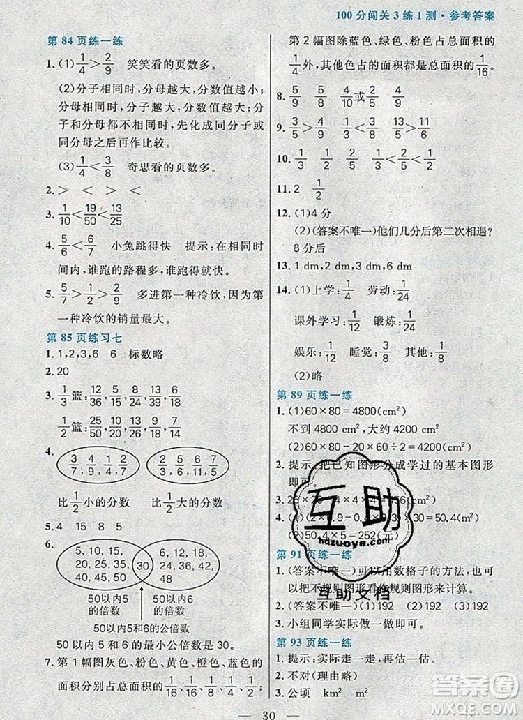 遠方出版社2019年100分闖關課時作業(yè)五年級數學上冊北師大版答案