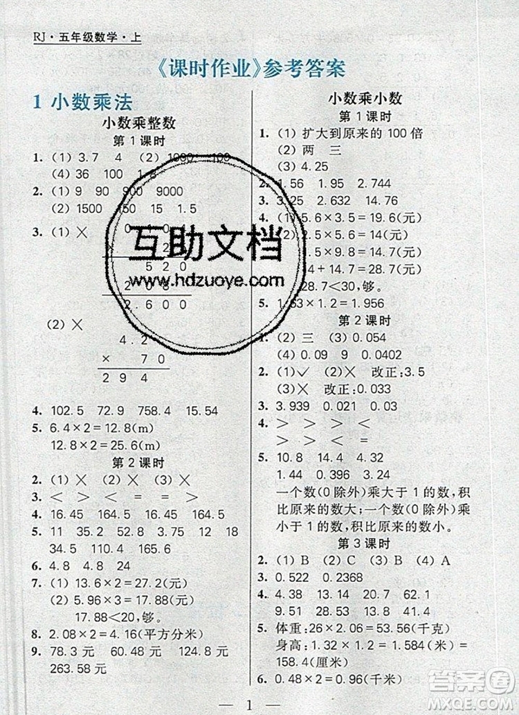 遠(yuǎn)方出版社2019年100分闖關(guān)課時作業(yè)五年級數(shù)學(xué)上冊人教版答案
