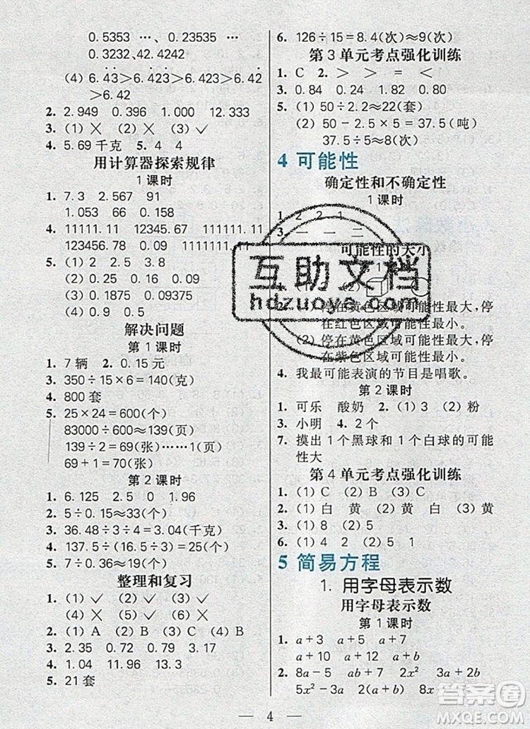 遠(yuǎn)方出版社2019年100分闖關(guān)課時作業(yè)五年級數(shù)學(xué)上冊人教版答案