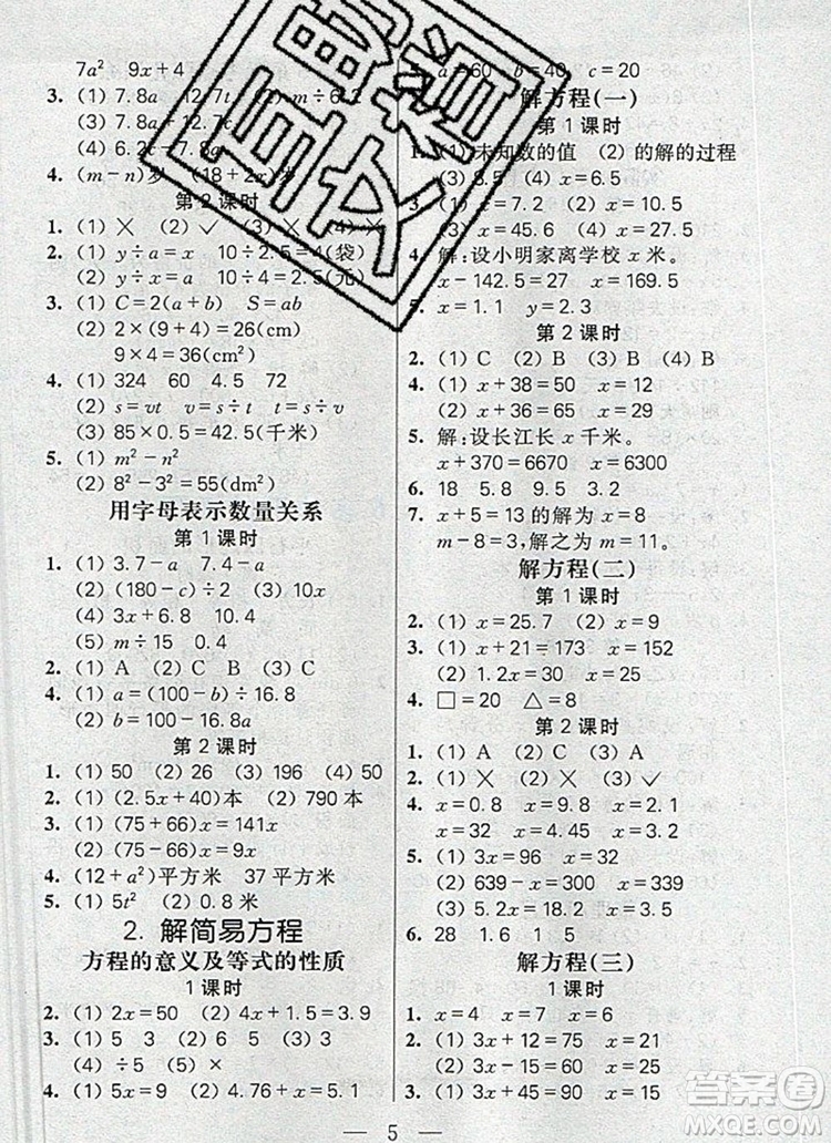 遠(yuǎn)方出版社2019年100分闖關(guān)課時作業(yè)五年級數(shù)學(xué)上冊人教版答案