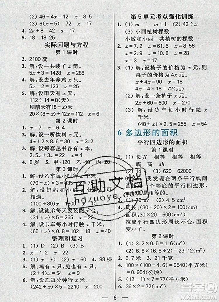 遠(yuǎn)方出版社2019年100分闖關(guān)課時作業(yè)五年級數(shù)學(xué)上冊人教版答案