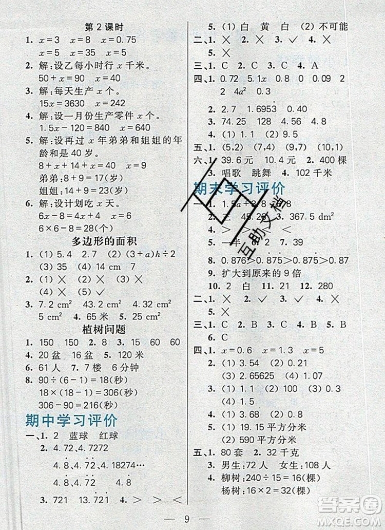 遠(yuǎn)方出版社2019年100分闖關(guān)課時作業(yè)五年級數(shù)學(xué)上冊人教版答案