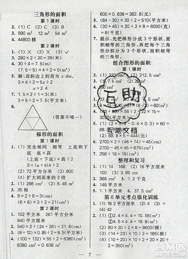 遠(yuǎn)方出版社2019年100分闖關(guān)課時作業(yè)五年級數(shù)學(xué)上冊人教版答案