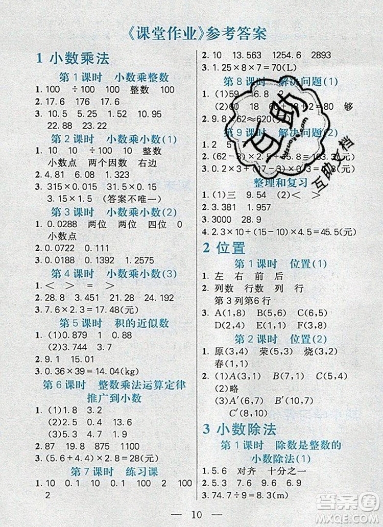 遠(yuǎn)方出版社2019年100分闖關(guān)課時作業(yè)五年級數(shù)學(xué)上冊人教版答案