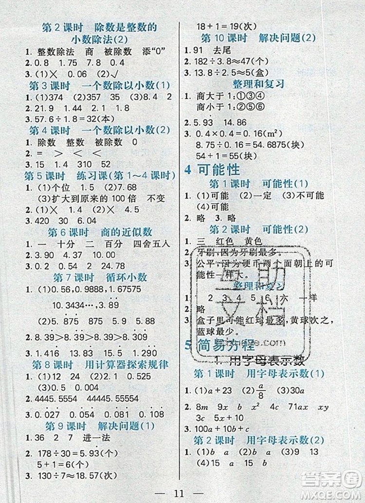 遠(yuǎn)方出版社2019年100分闖關(guān)課時作業(yè)五年級數(shù)學(xué)上冊人教版答案