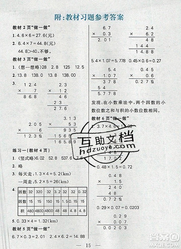 遠(yuǎn)方出版社2019年100分闖關(guān)課時作業(yè)五年級數(shù)學(xué)上冊人教版答案