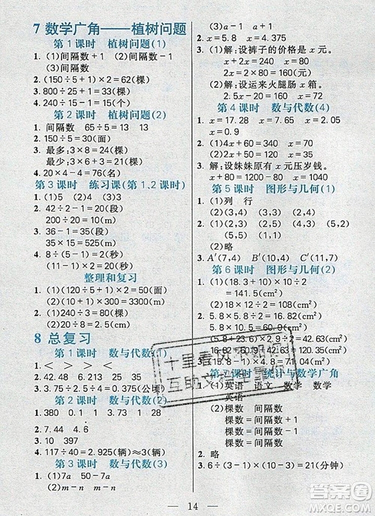 遠(yuǎn)方出版社2019年100分闖關(guān)課時作業(yè)五年級數(shù)學(xué)上冊人教版答案