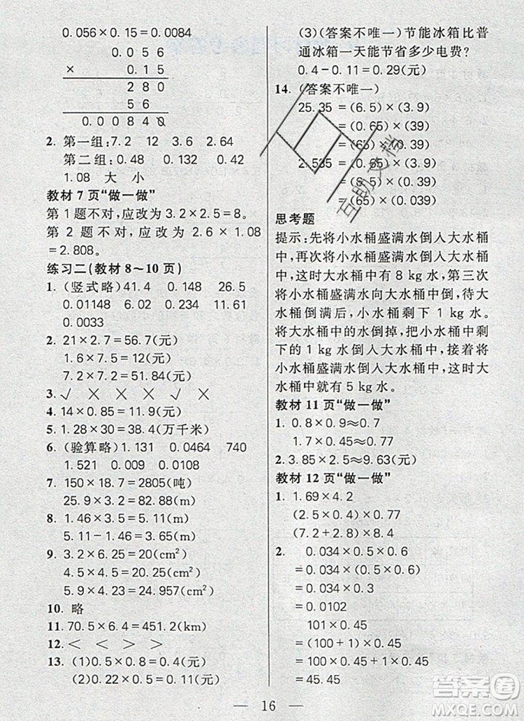 遠(yuǎn)方出版社2019年100分闖關(guān)課時作業(yè)五年級數(shù)學(xué)上冊人教版答案