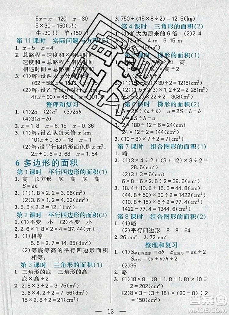遠(yuǎn)方出版社2019年100分闖關(guān)課時作業(yè)五年級數(shù)學(xué)上冊人教版答案