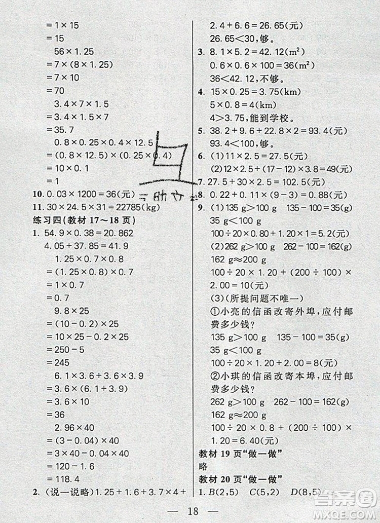 遠(yuǎn)方出版社2019年100分闖關(guān)課時作業(yè)五年級數(shù)學(xué)上冊人教版答案