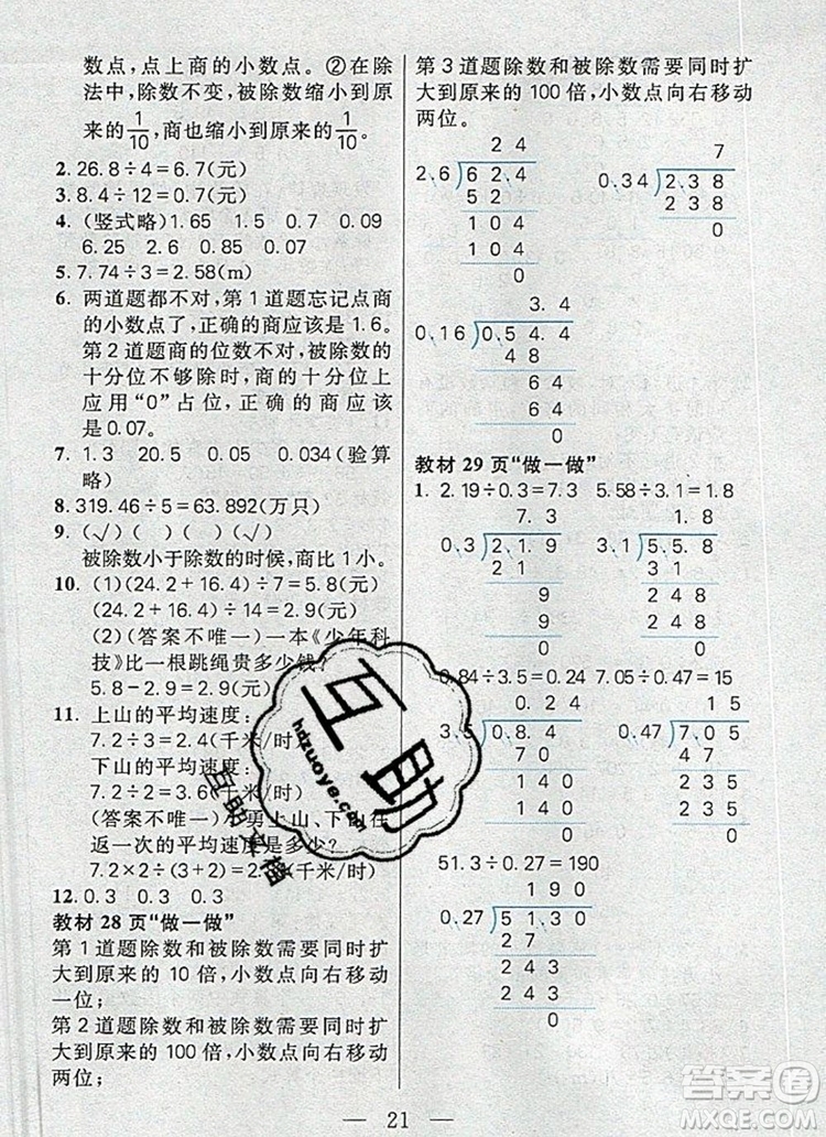 遠(yuǎn)方出版社2019年100分闖關(guān)課時作業(yè)五年級數(shù)學(xué)上冊人教版答案