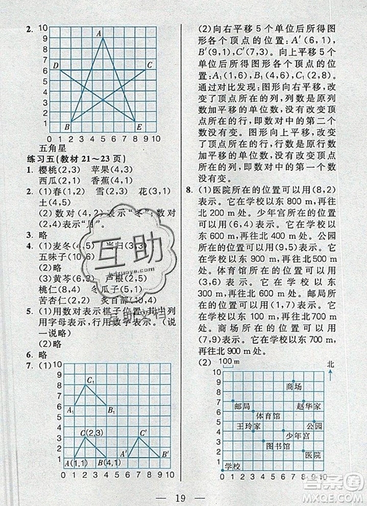 遠(yuǎn)方出版社2019年100分闖關(guān)課時作業(yè)五年級數(shù)學(xué)上冊人教版答案