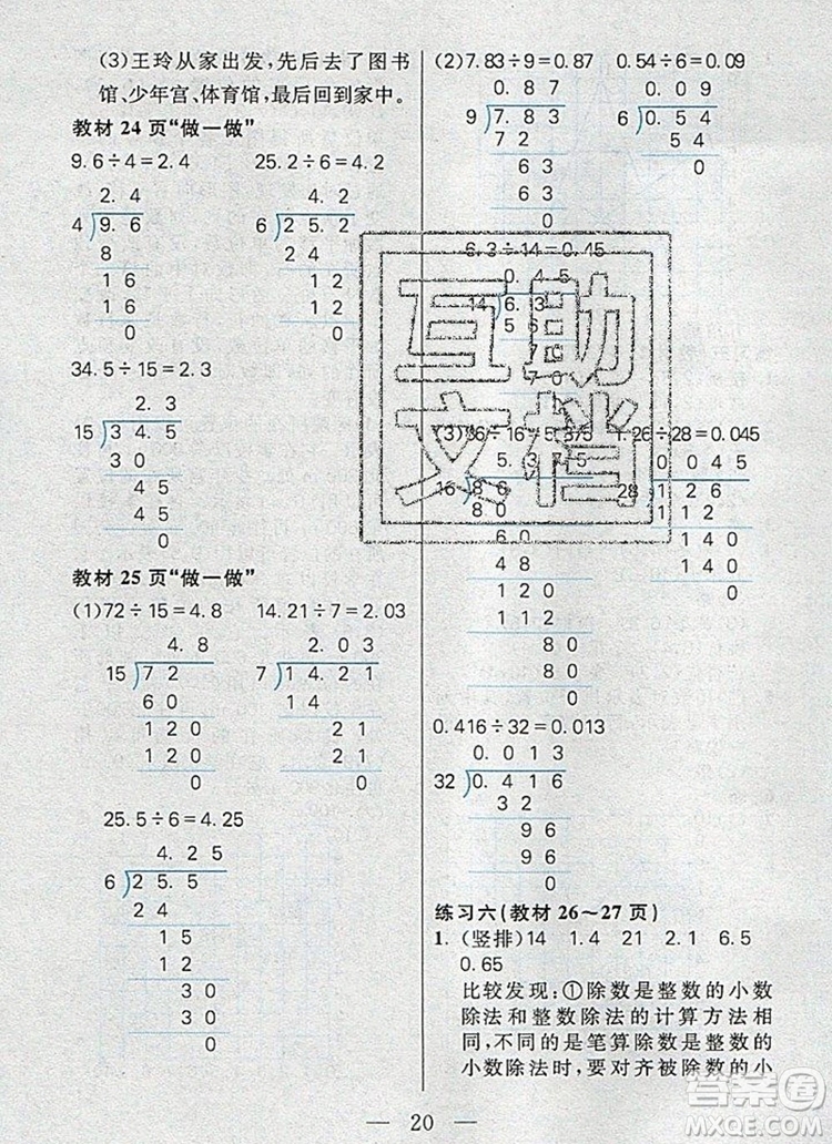 遠(yuǎn)方出版社2019年100分闖關(guān)課時作業(yè)五年級數(shù)學(xué)上冊人教版答案
