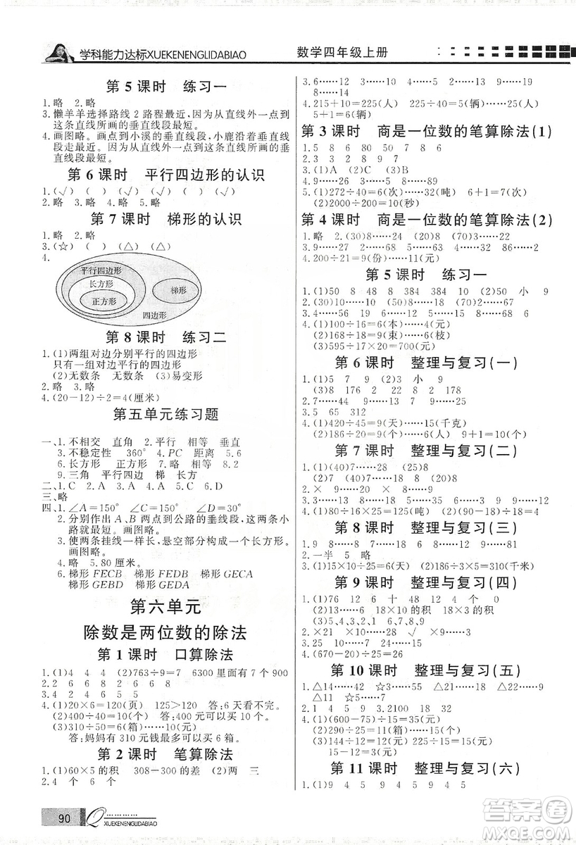 花山小狀元2019學(xué)習(xí)力提升達(dá)標(biāo)四年級數(shù)學(xué)上冊人教版答案
