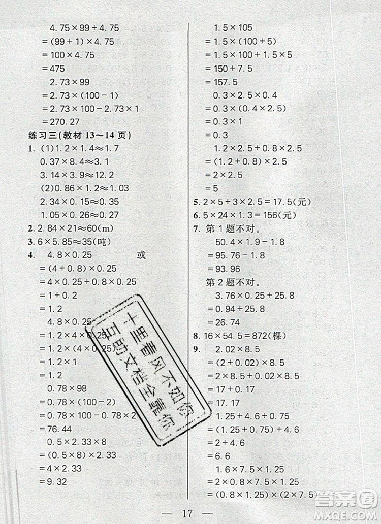 遠(yuǎn)方出版社2019年100分闖關(guān)課時作業(yè)五年級數(shù)學(xué)上冊人教版答案
