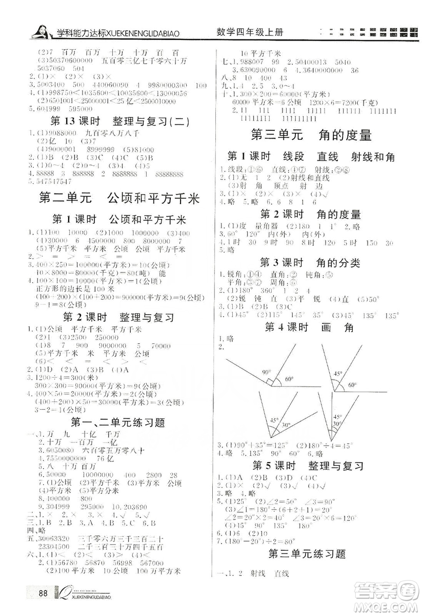 花山小狀元2019學(xué)習(xí)力提升達(dá)標(biāo)四年級數(shù)學(xué)上冊人教版答案