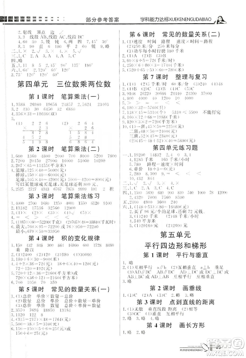 花山小狀元2019學(xué)習(xí)力提升達(dá)標(biāo)四年級數(shù)學(xué)上冊人教版答案