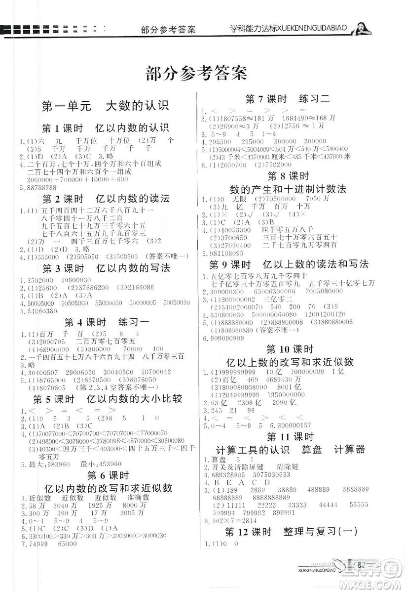 花山小狀元2019學(xué)習(xí)力提升達(dá)標(biāo)四年級數(shù)學(xué)上冊人教版答案