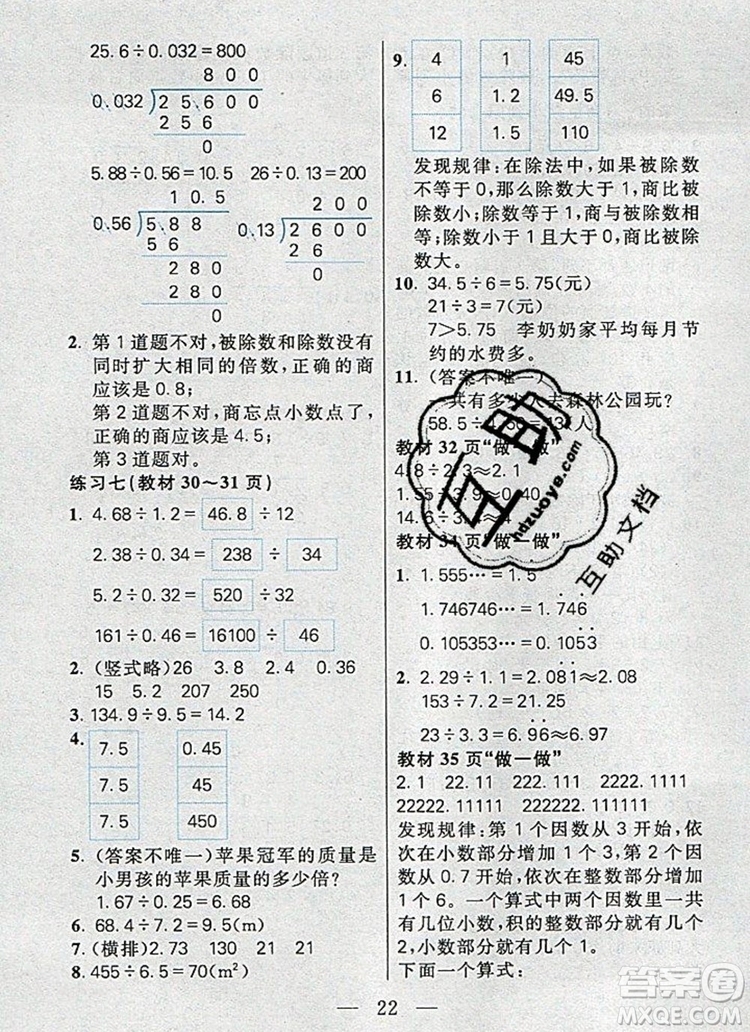 遠(yuǎn)方出版社2019年100分闖關(guān)課時作業(yè)五年級數(shù)學(xué)上冊人教版答案