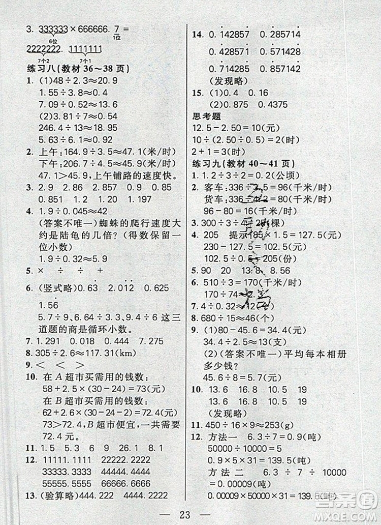 遠(yuǎn)方出版社2019年100分闖關(guān)課時作業(yè)五年級數(shù)學(xué)上冊人教版答案