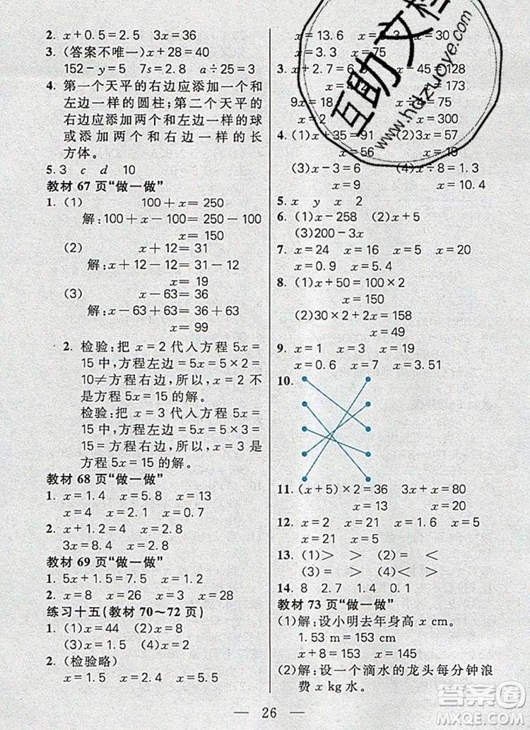 遠(yuǎn)方出版社2019年100分闖關(guān)課時作業(yè)五年級數(shù)學(xué)上冊人教版答案