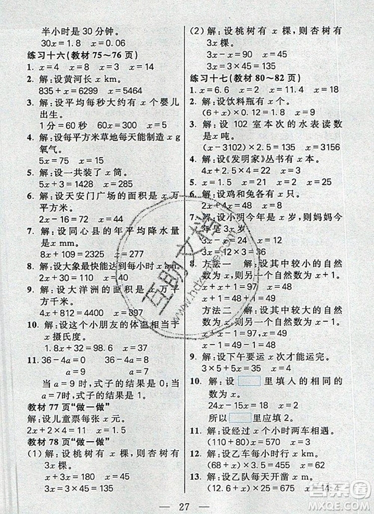 遠(yuǎn)方出版社2019年100分闖關(guān)課時作業(yè)五年級數(shù)學(xué)上冊人教版答案
