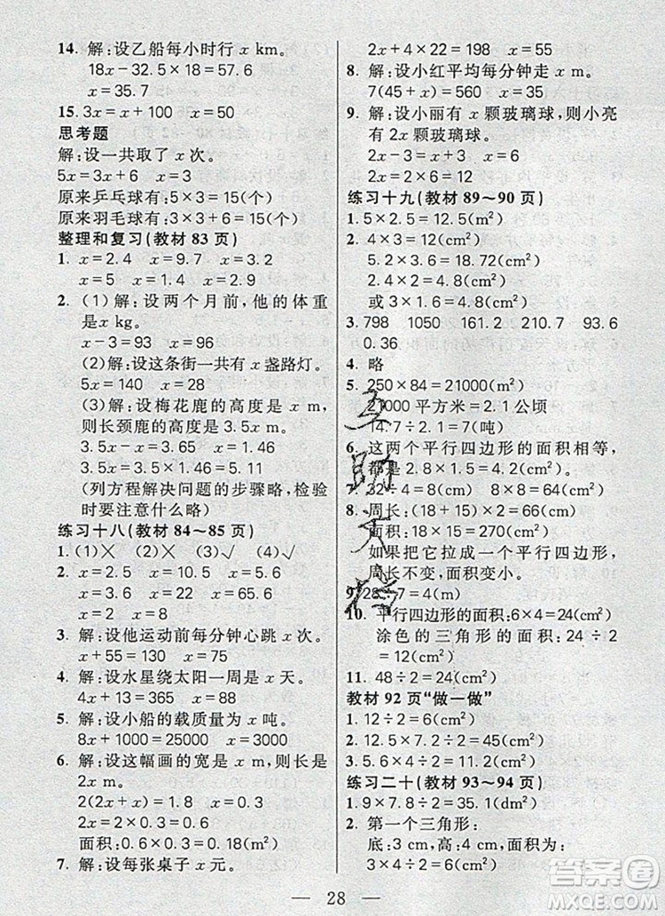 遠(yuǎn)方出版社2019年100分闖關(guān)課時作業(yè)五年級數(shù)學(xué)上冊人教版答案