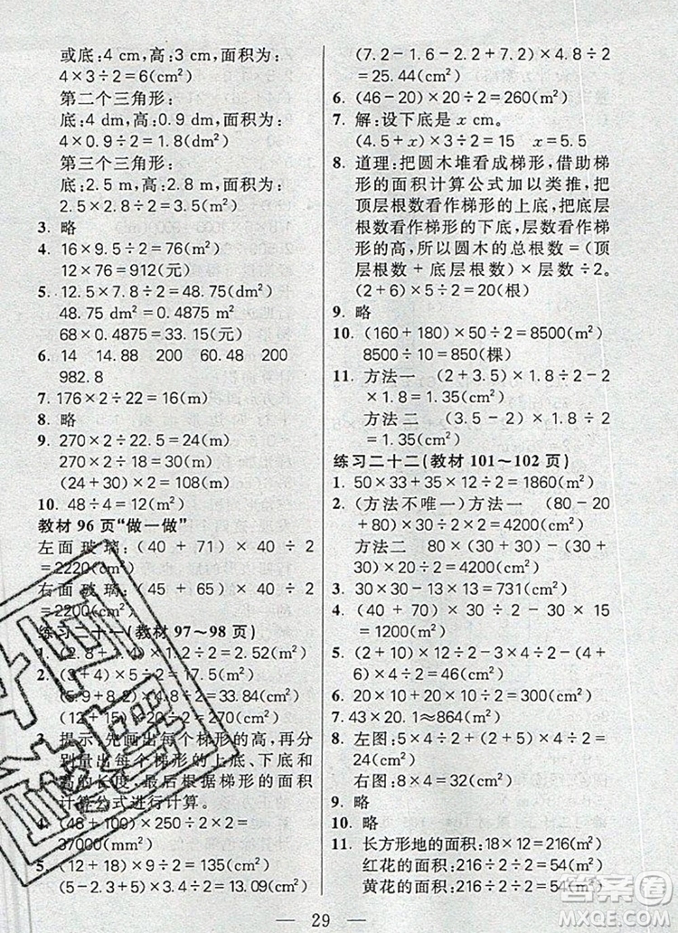 遠(yuǎn)方出版社2019年100分闖關(guān)課時作業(yè)五年級數(shù)學(xué)上冊人教版答案