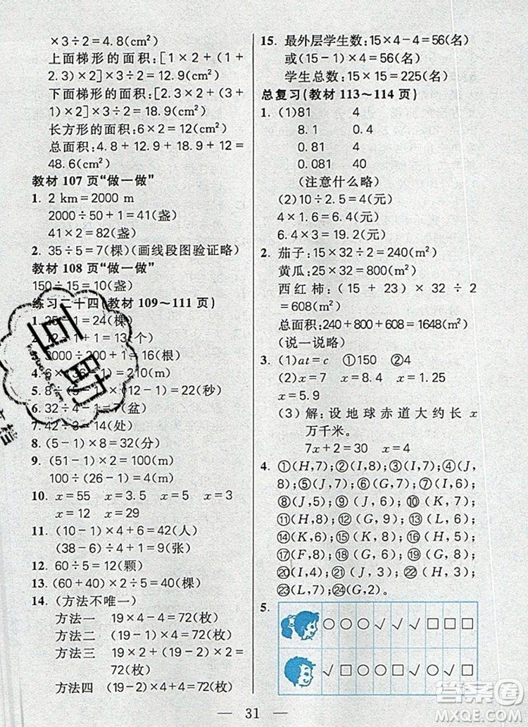 遠(yuǎn)方出版社2019年100分闖關(guān)課時作業(yè)五年級數(shù)學(xué)上冊人教版答案