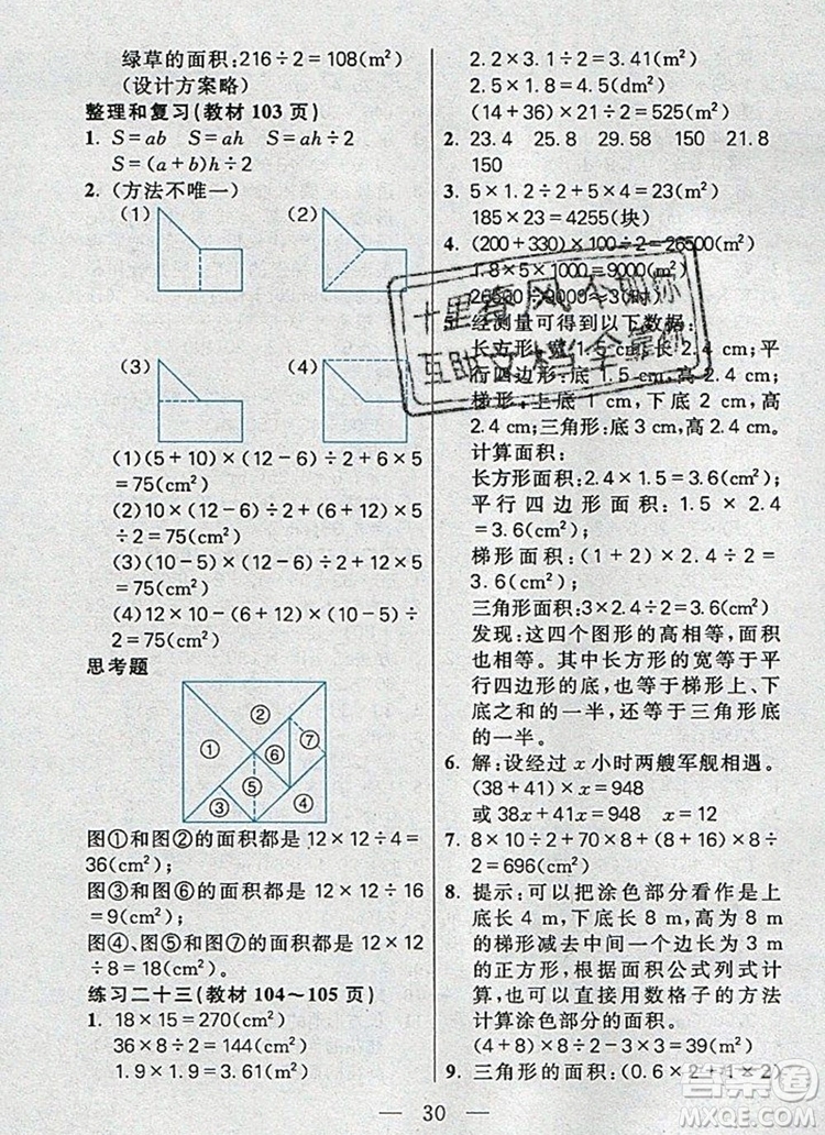 遠(yuǎn)方出版社2019年100分闖關(guān)課時作業(yè)五年級數(shù)學(xué)上冊人教版答案